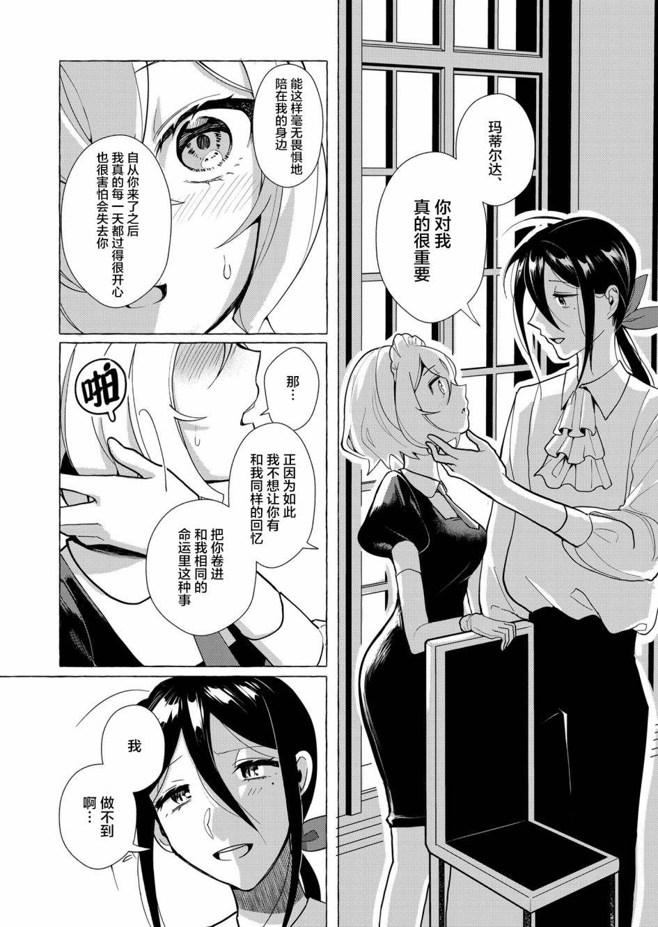 《吸血鬼主人与女仆小姐的百合》漫画最新章节第1话免费下拉式在线观看章节第【10】张图片