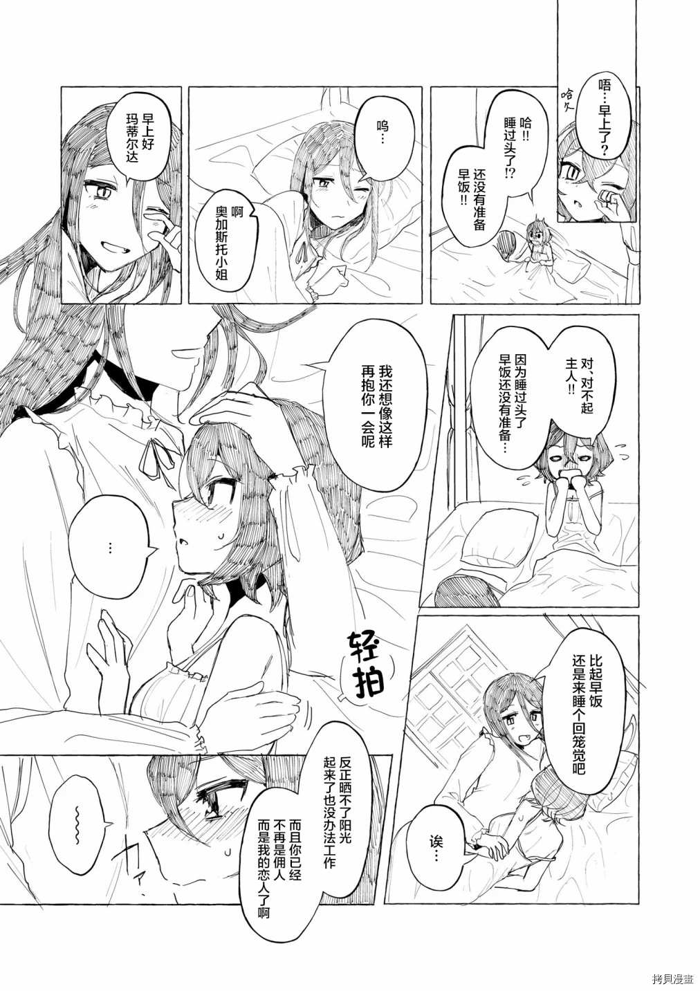 《吸血鬼主人与女仆小姐的百合》漫画最新章节后日免费下拉式在线观看章节第【1】张图片