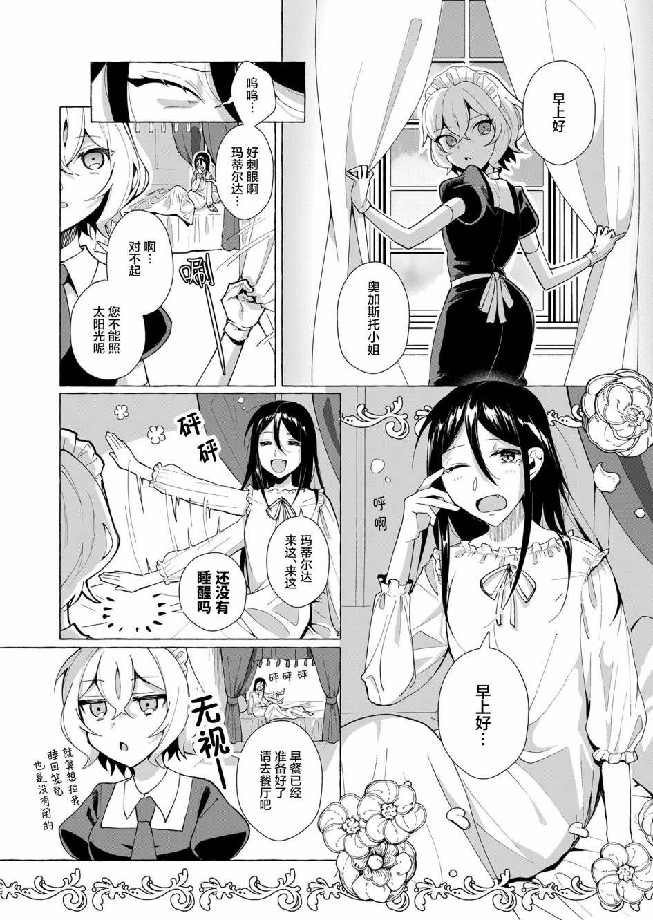 《吸血鬼主人与女仆小姐的百合》漫画最新章节第1话免费下拉式在线观看章节第【2】张图片