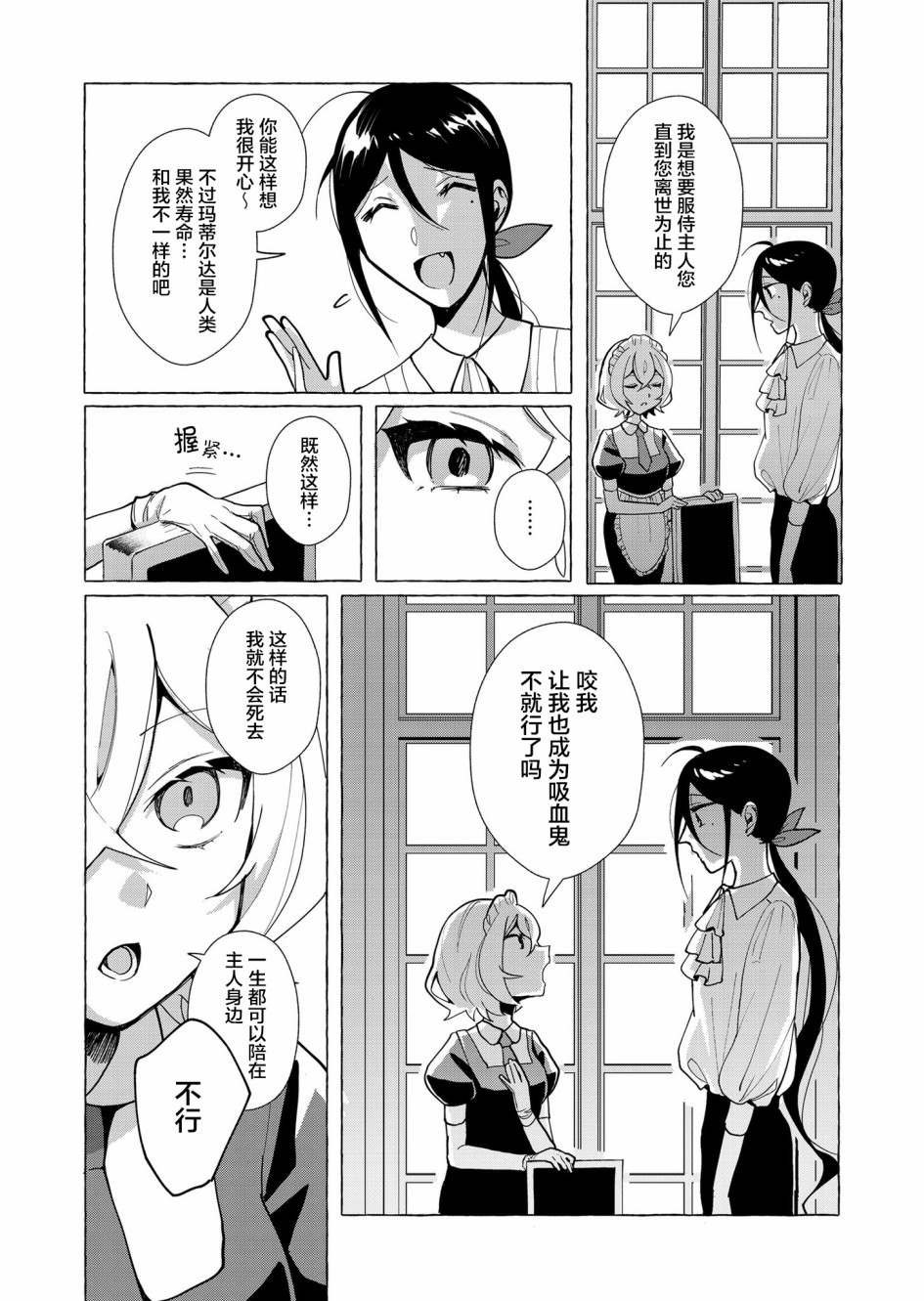 《吸血鬼主人与女仆小姐的百合》漫画最新章节第1话免费下拉式在线观看章节第【8】张图片