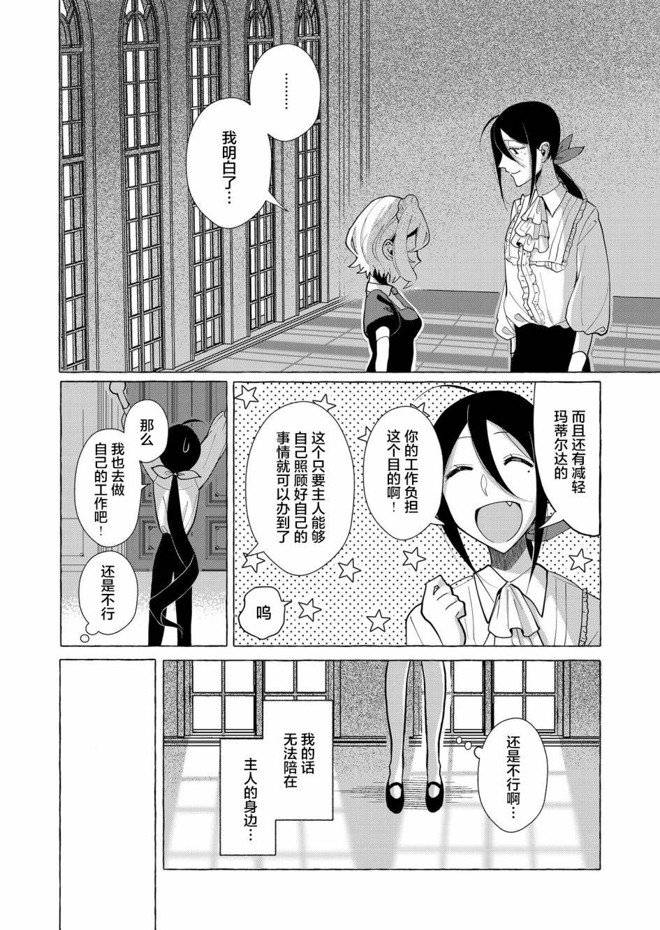 《吸血鬼主人与女仆小姐的百合》漫画最新章节第1话免费下拉式在线观看章节第【11】张图片