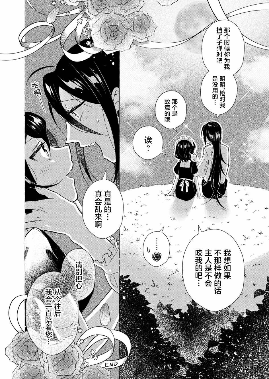 《吸血鬼主人与女仆小姐的百合》漫画最新章节第1话免费下拉式在线观看章节第【35】张图片