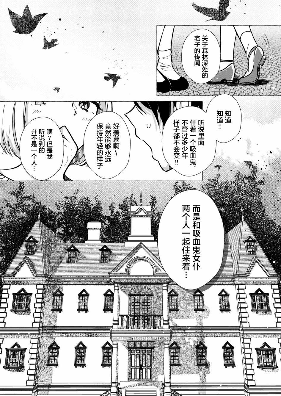 《吸血鬼主人与女仆小姐的百合》漫画最新章节第1话免费下拉式在线观看章节第【34】张图片