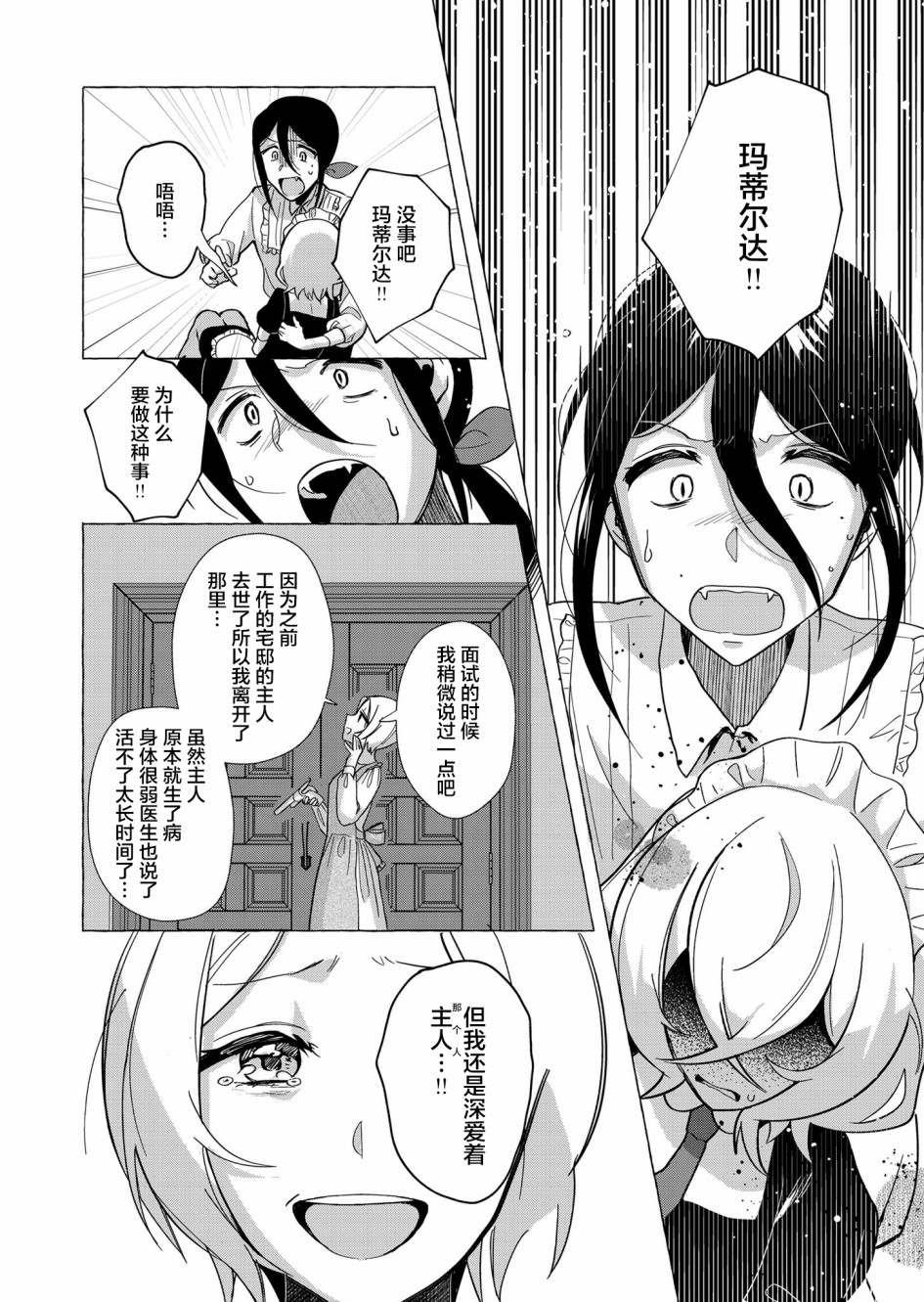 《吸血鬼主人与女仆小姐的百合》漫画最新章节第1话免费下拉式在线观看章节第【23】张图片