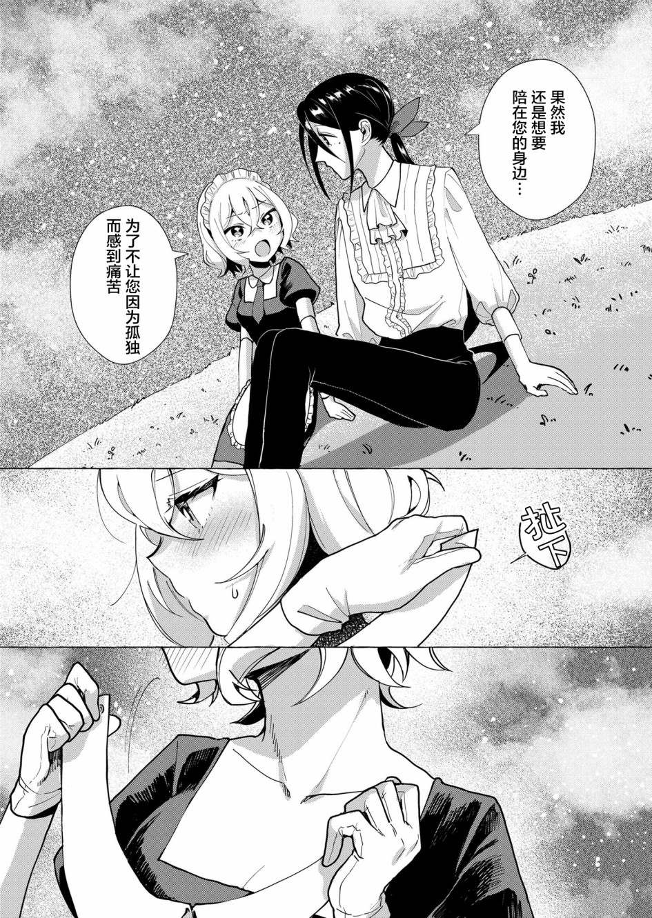 《吸血鬼主人与女仆小姐的百合》漫画最新章节第1话免费下拉式在线观看章节第【17】张图片