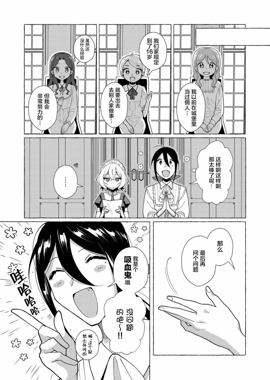 《吸血鬼主人与女仆小姐的百合》漫画最新章节第1话免费下拉式在线观看章节第【6】张图片