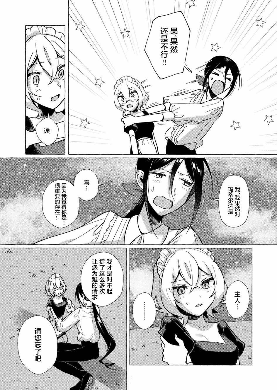 《吸血鬼主人与女仆小姐的百合》漫画最新章节第1话免费下拉式在线观看章节第【19】张图片