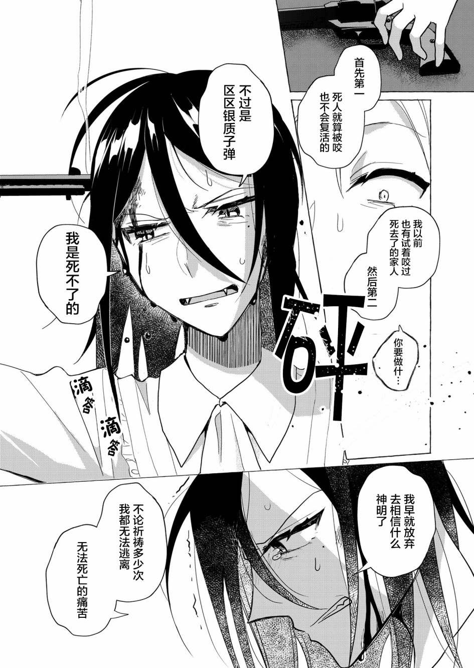 《吸血鬼主人与女仆小姐的百合》漫画最新章节第1话免费下拉式在线观看章节第【28】张图片