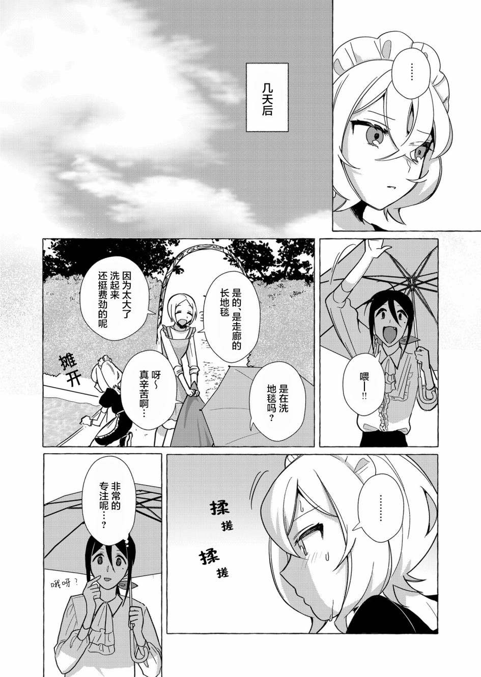 《吸血鬼主人与女仆小姐的百合》漫画最新章节第1话免费下拉式在线观看章节第【14】张图片