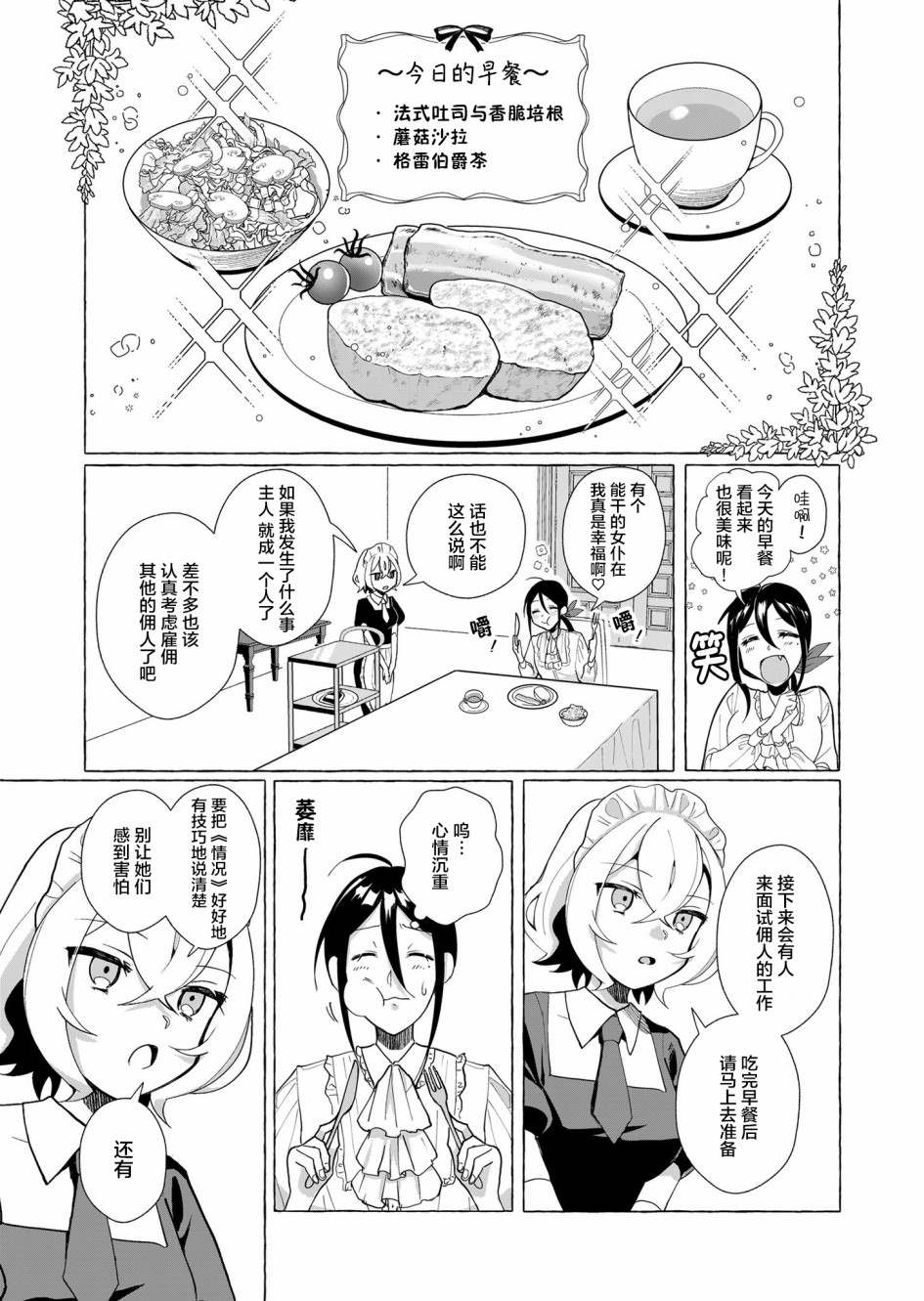 《吸血鬼主人与女仆小姐的百合》漫画最新章节第1话免费下拉式在线观看章节第【3】张图片