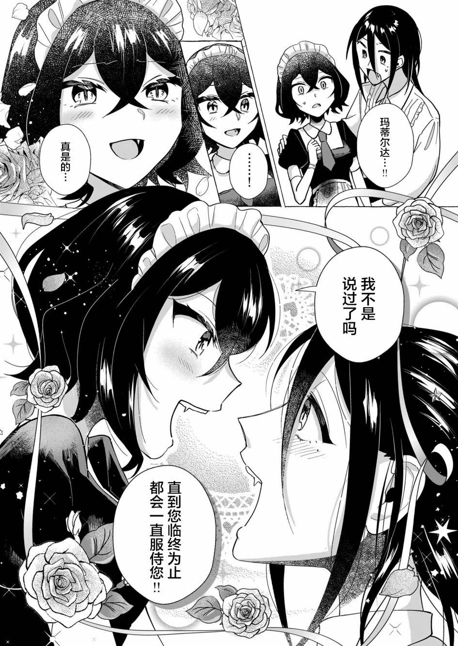 《吸血鬼主人与女仆小姐的百合》漫画最新章节第1话免费下拉式在线观看章节第【32】张图片