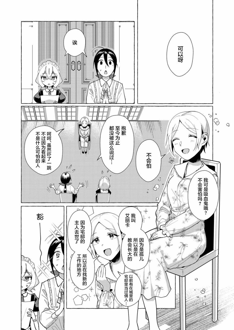 《吸血鬼主人与女仆小姐的百合》漫画最新章节第1话免费下拉式在线观看章节第【12】张图片