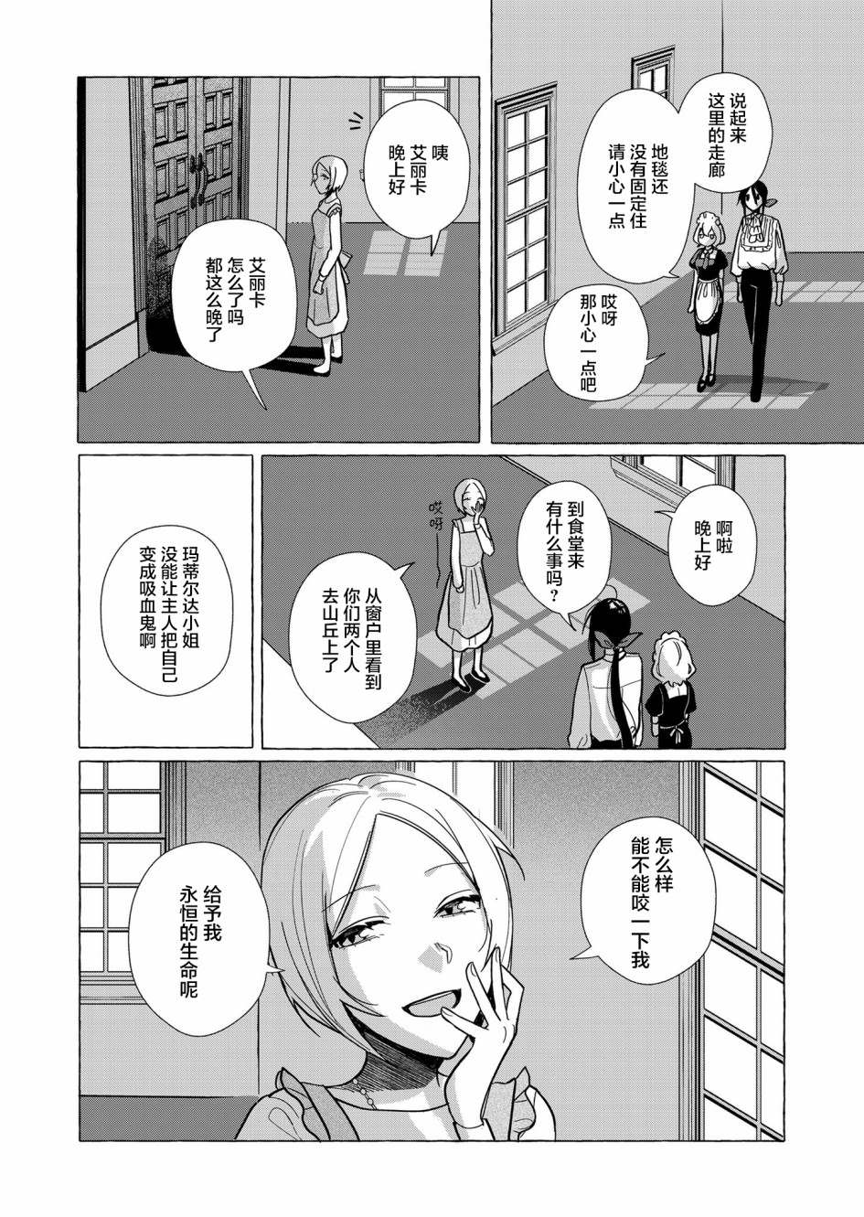 《吸血鬼主人与女仆小姐的百合》漫画最新章节第1话免费下拉式在线观看章节第【21】张图片