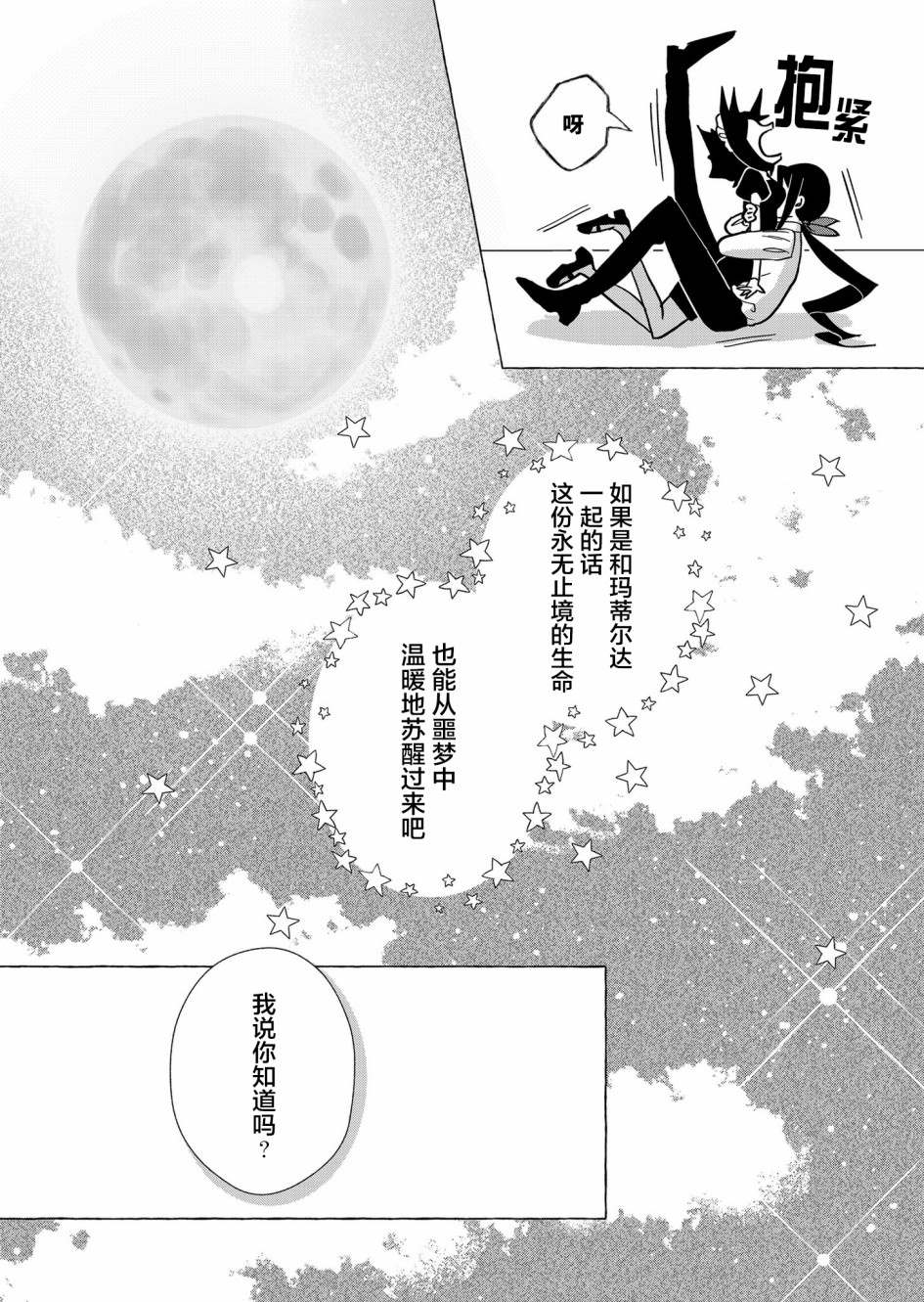 《吸血鬼主人与女仆小姐的百合》漫画最新章节第1话免费下拉式在线观看章节第【33】张图片