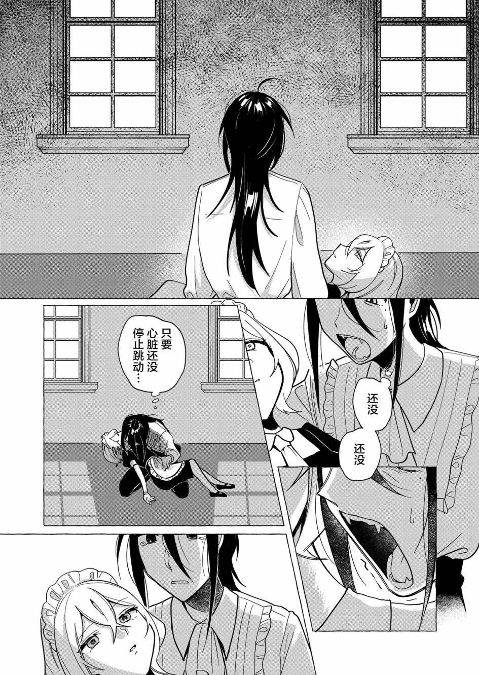 《吸血鬼主人与女仆小姐的百合》漫画最新章节第1话免费下拉式在线观看章节第【30】张图片