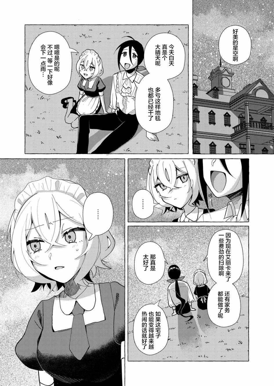 《吸血鬼主人与女仆小姐的百合》漫画最新章节第1话免费下拉式在线观看章节第【16】张图片