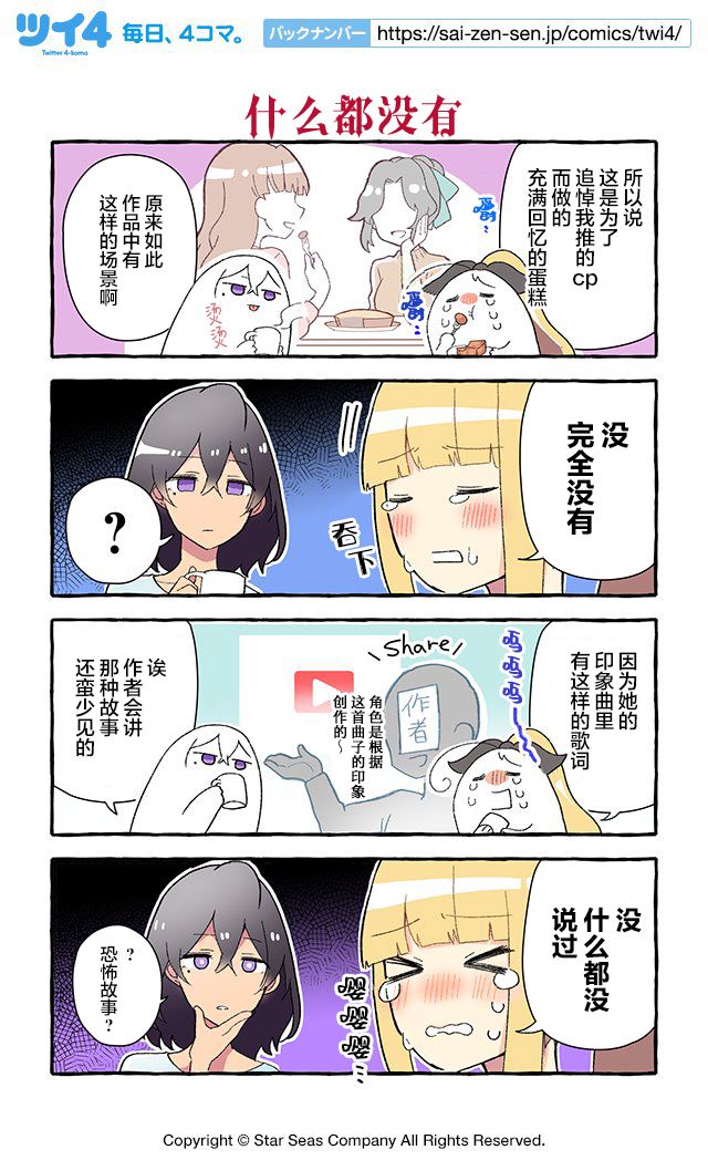 《关于同级生是我推的老师我还在她面前暴露了性癖的故事》漫画最新章节第75-85话免费下拉式在线观看章节第【1】张图片