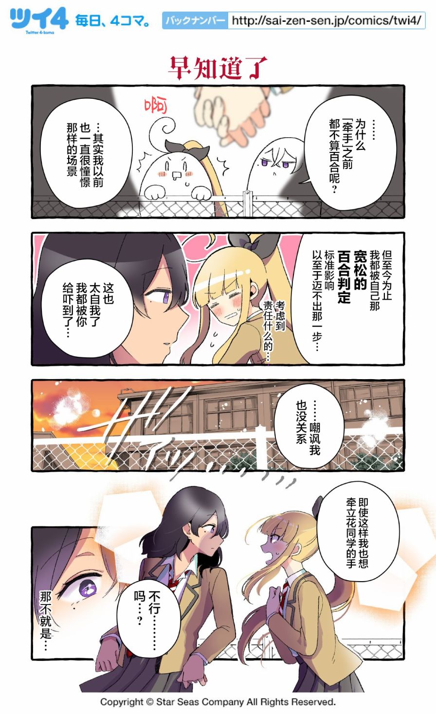 《关于同级生是我推的老师我还在她面前暴露了性癖的故事》漫画最新章节第75-85话免费下拉式在线观看章节第【10】张图片