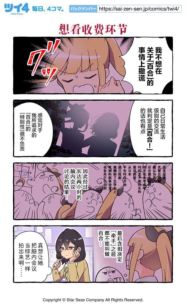 《关于同级生是我推的老师我还在她面前暴露了性癖的故事》漫画最新章节第75-85话免费下拉式在线观看章节第【8】张图片