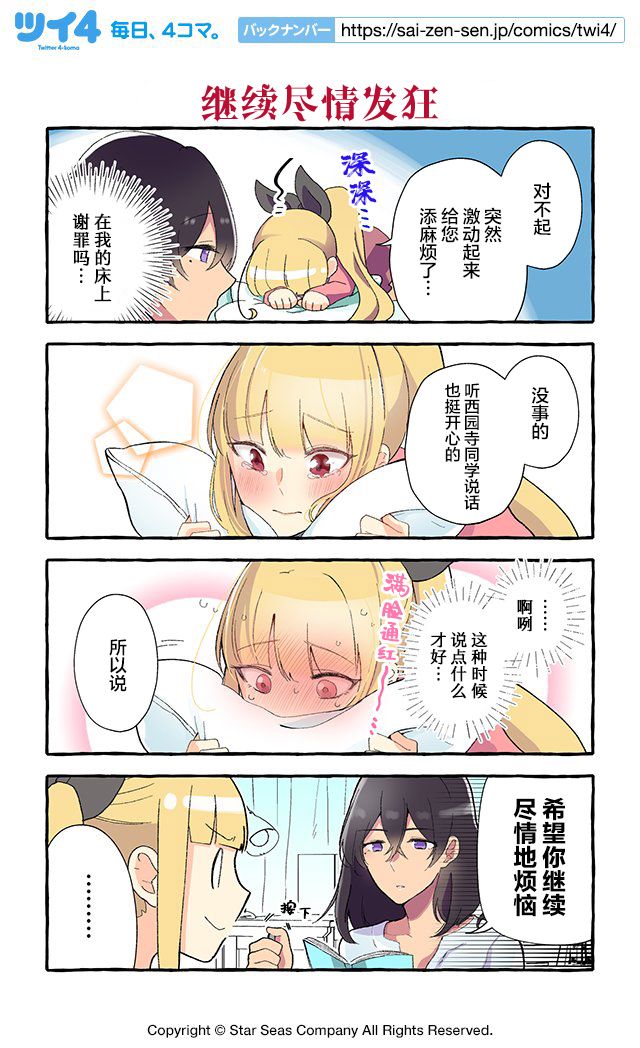 《关于同级生是我推的老师我还在她面前暴露了性癖的故事》漫画最新章节第75-85话免费下拉式在线观看章节第【3】张图片