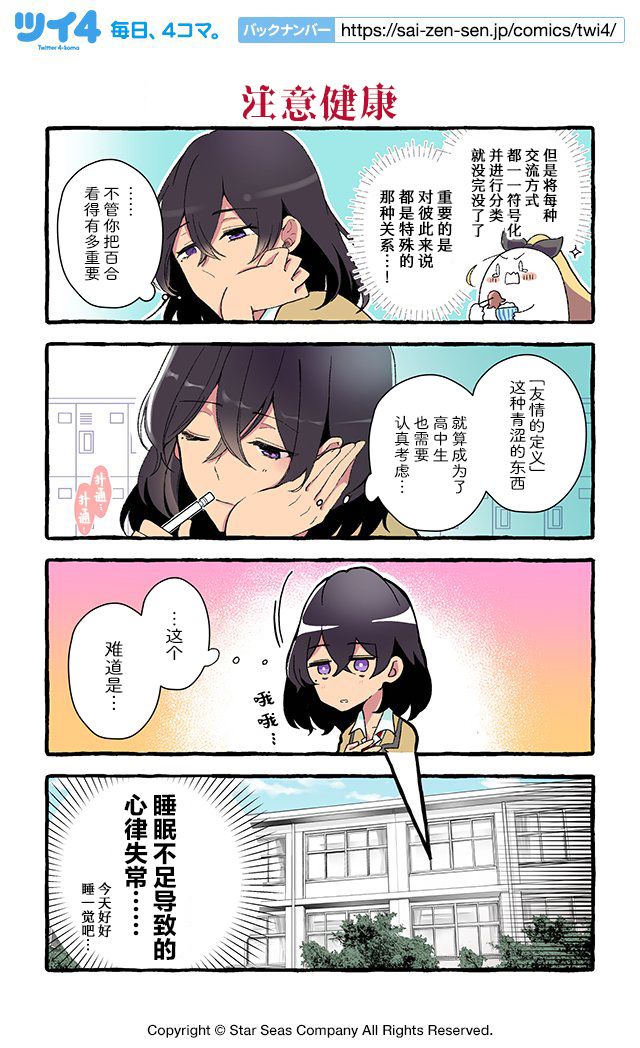 《关于同级生是我推的老师我还在她面前暴露了性癖的故事》漫画最新章节第75-85话免费下拉式在线观看章节第【9】张图片