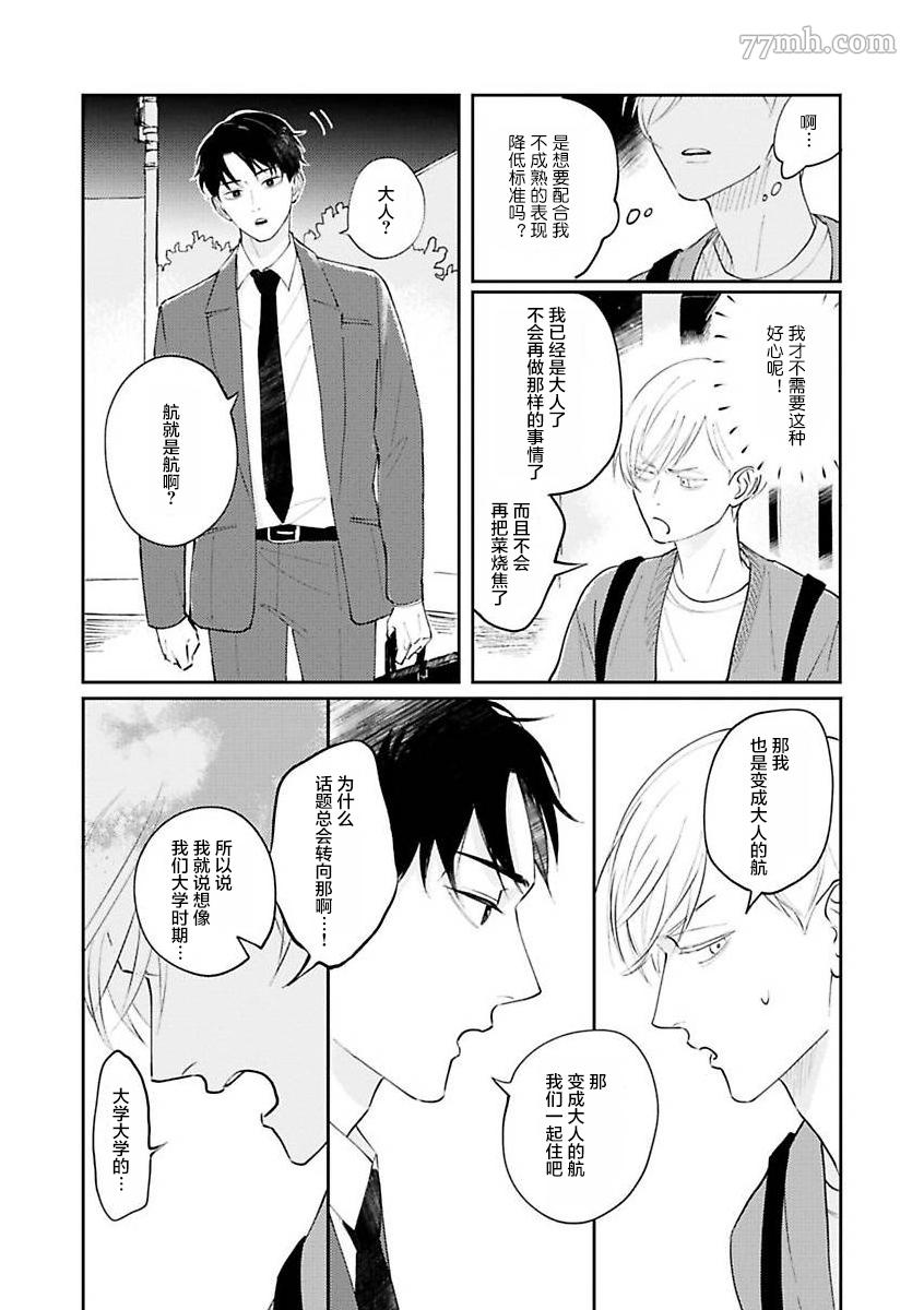 《挚友的[同居吧]邀请 [嗯]这样回复了》漫画最新章节第2话免费下拉式在线观看章节第【16】张图片