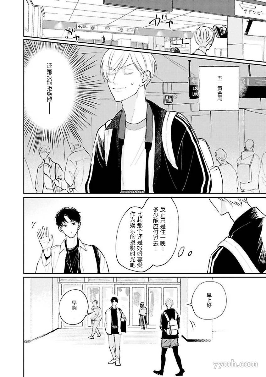 《挚友的[同居吧]邀请 [嗯]这样回复了》漫画最新章节第3话免费下拉式在线观看章节第【14】张图片