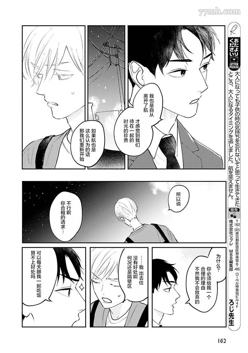 《挚友的[同居吧]邀请 [嗯]这样回复了》漫画最新章节第2话免费下拉式在线观看章节第【21】张图片