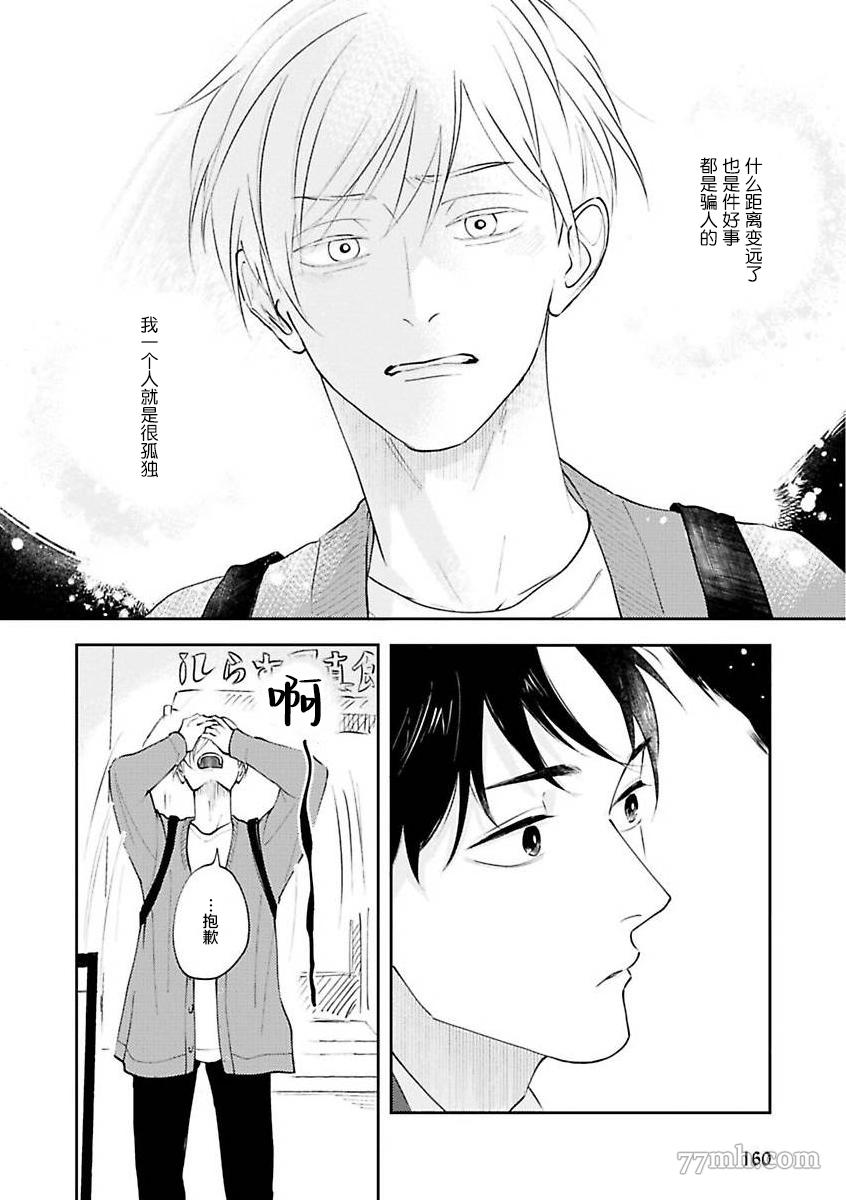 《挚友的[同居吧]邀请 [嗯]这样回复了》漫画最新章节第2话免费下拉式在线观看章节第【19】张图片