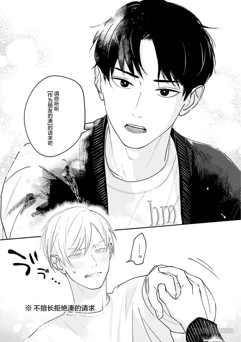 《挚友的[同居吧]邀请 [嗯]这样回复了》漫画最新章节第3话免费下拉式在线观看章节第【13】张图片