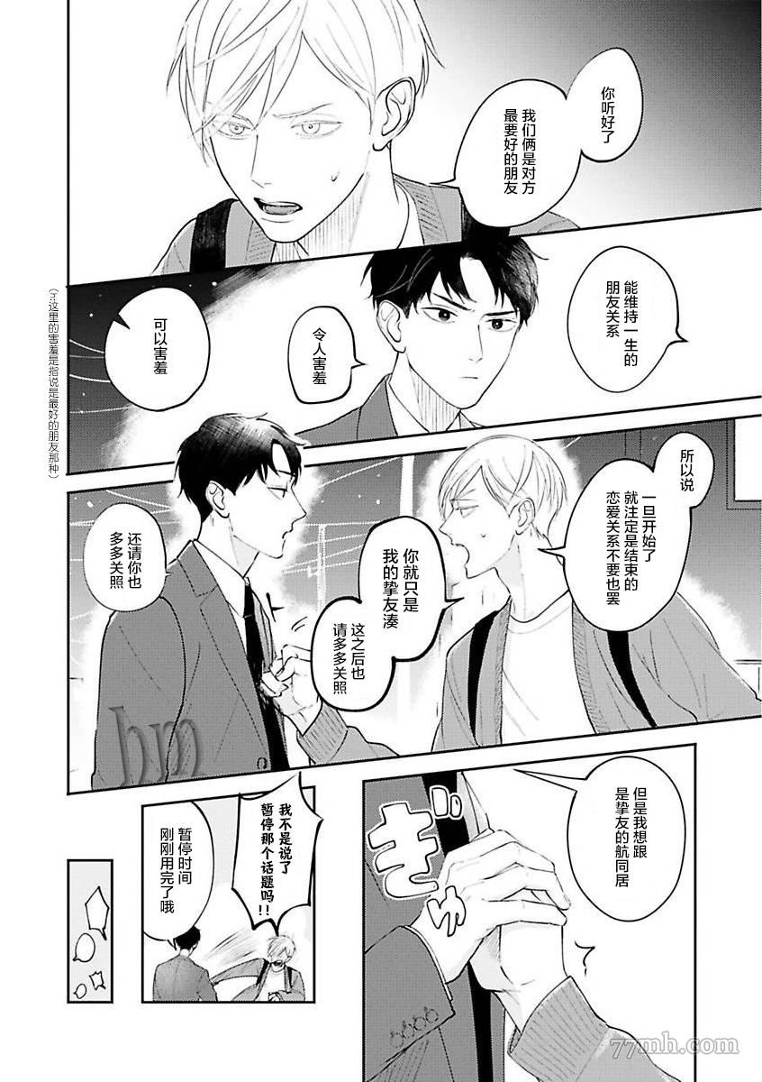 《挚友的[同居吧]邀请 [嗯]这样回复了》漫画最新章节第3话免费下拉式在线观看章节第【4】张图片