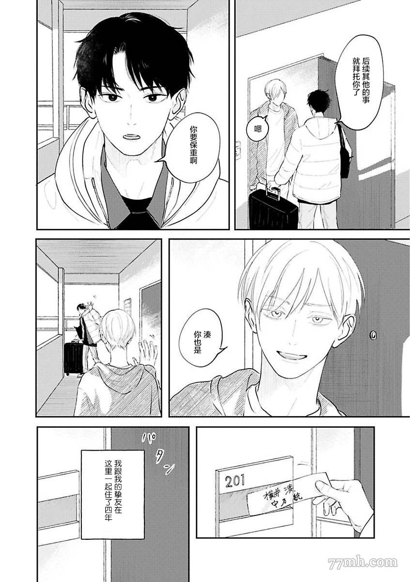 《挚友的[同居吧]邀请 [嗯]这样回复了》漫画最新章节第1话免费下拉式在线观看章节第【3】张图片