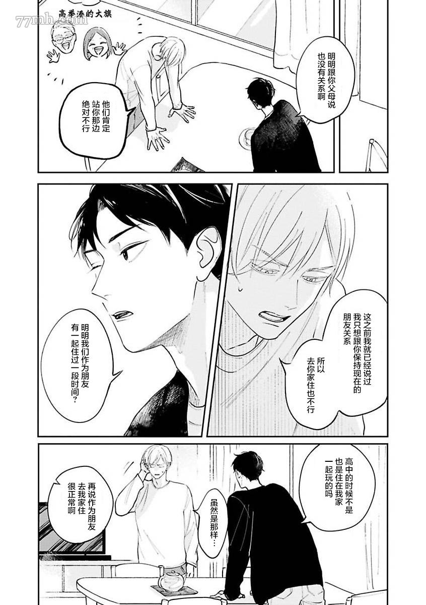 《挚友的[同居吧]邀请 [嗯]这样回复了》漫画最新章节第3话免费下拉式在线观看章节第【11】张图片