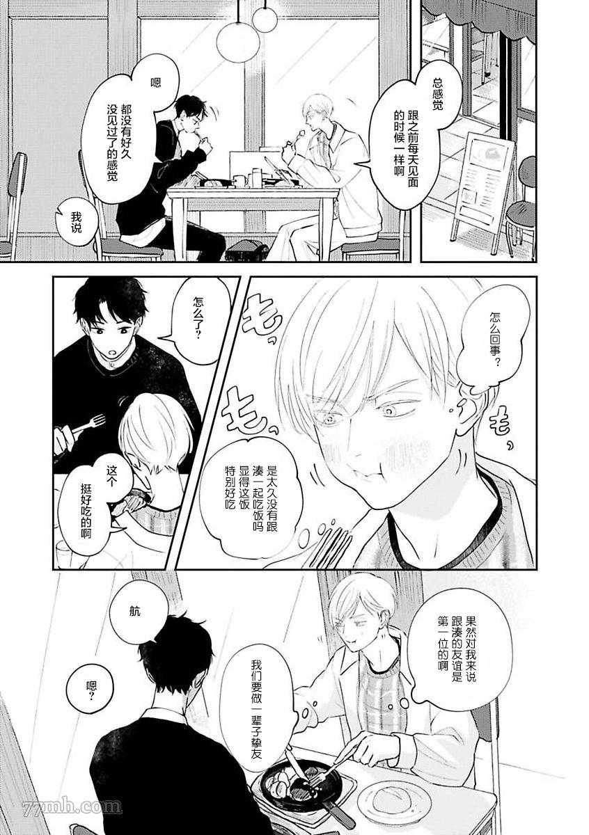 《挚友的[同居吧]邀请 [嗯]这样回复了》漫画最新章节第1话免费下拉式在线观看章节第【22】张图片