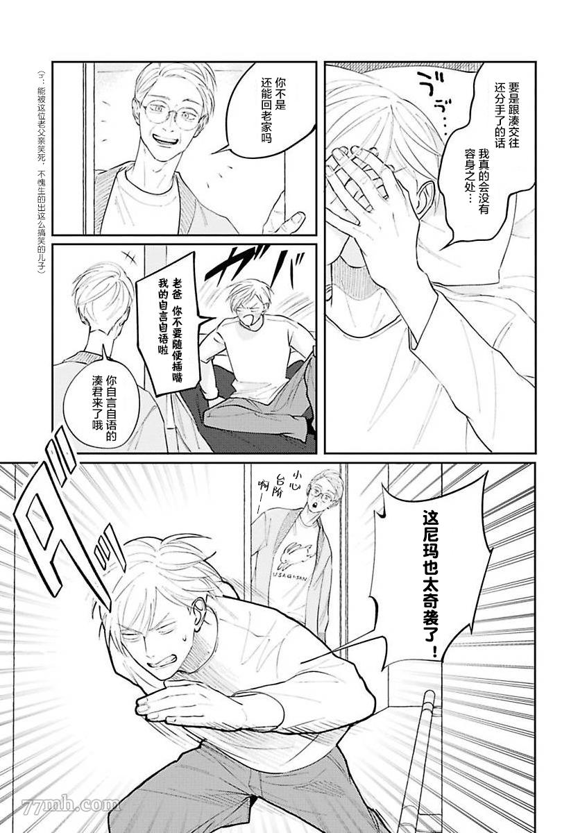 《挚友的[同居吧]邀请 [嗯]这样回复了》漫画最新章节第3话免费下拉式在线观看章节第【7】张图片