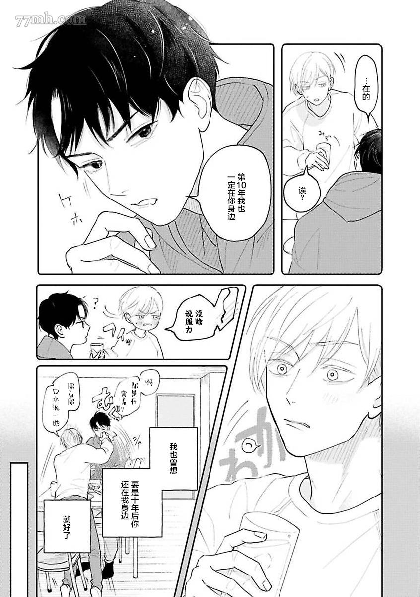 《挚友的[同居吧]邀请 [嗯]这样回复了》漫画最新章节第1话免费下拉式在线观看章节第【14】张图片