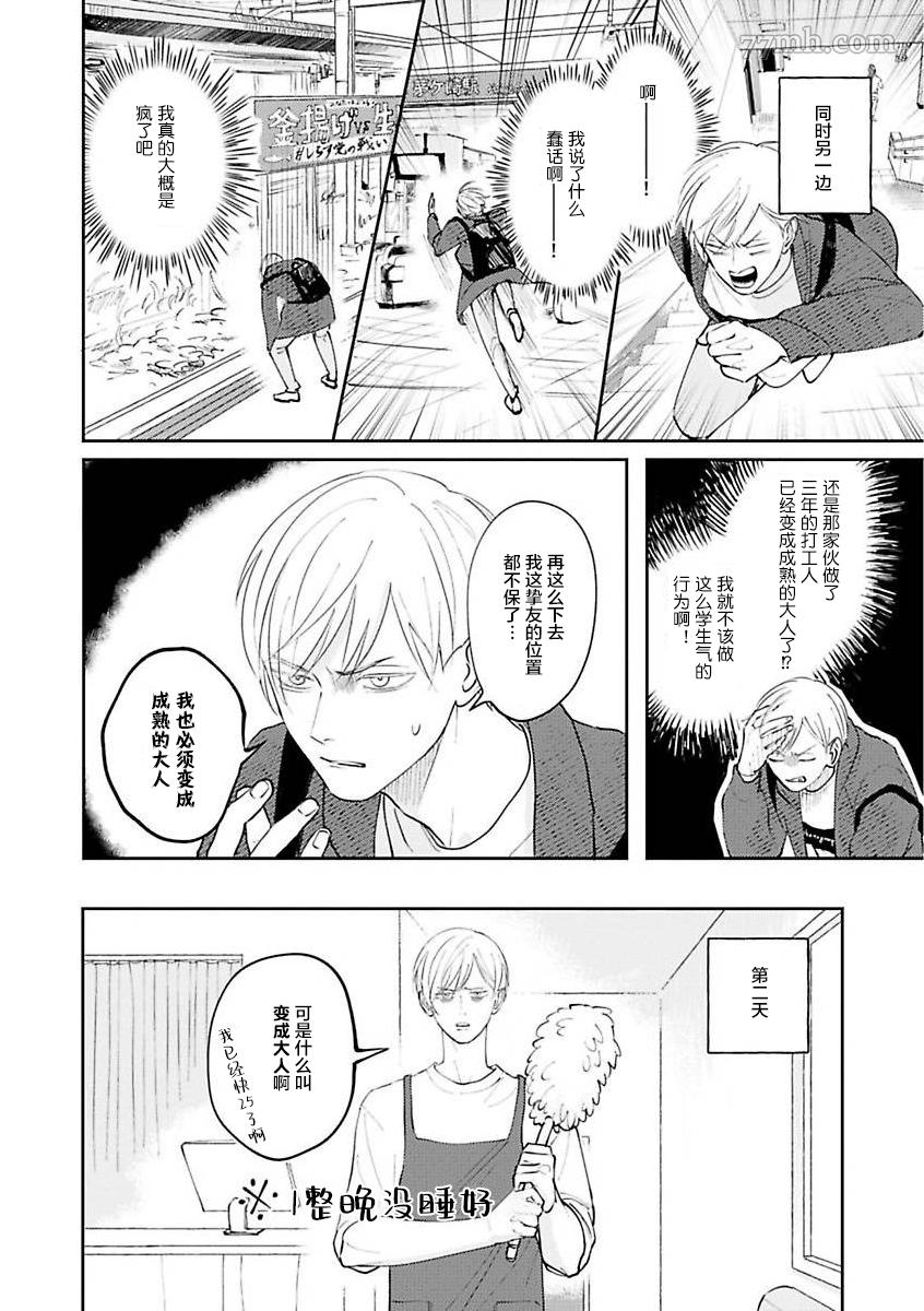 《挚友的[同居吧]邀请 [嗯]这样回复了》漫画最新章节第2话免费下拉式在线观看章节第【13】张图片