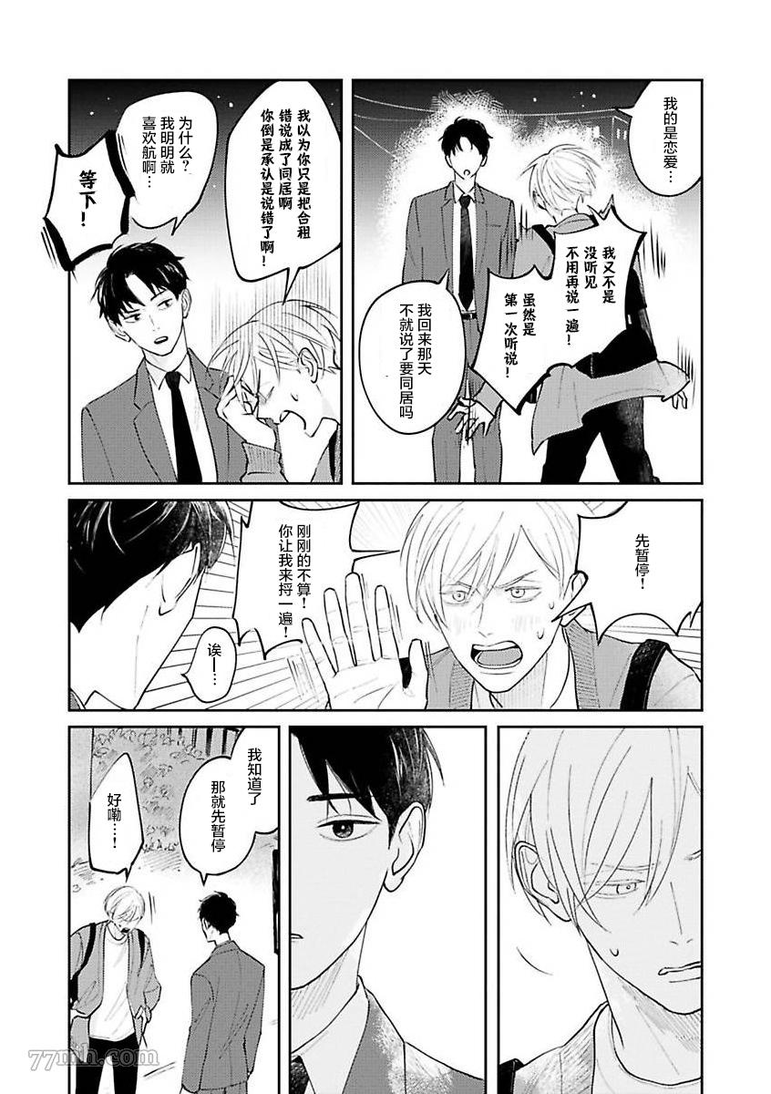 《挚友的[同居吧]邀请 [嗯]这样回复了》漫画最新章节第3话免费下拉式在线观看章节第【3】张图片