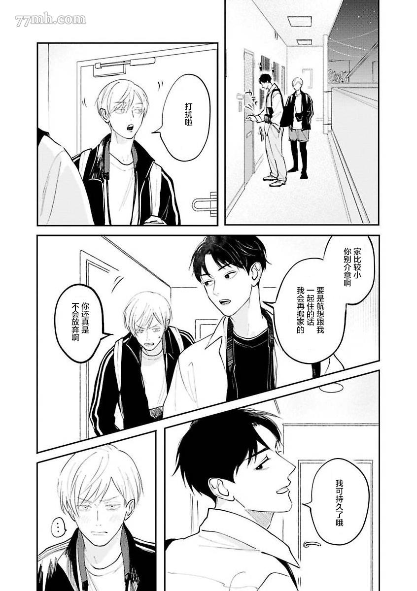 《挚友的[同居吧]邀请 [嗯]这样回复了》漫画最新章节第3话免费下拉式在线观看章节第【23】张图片