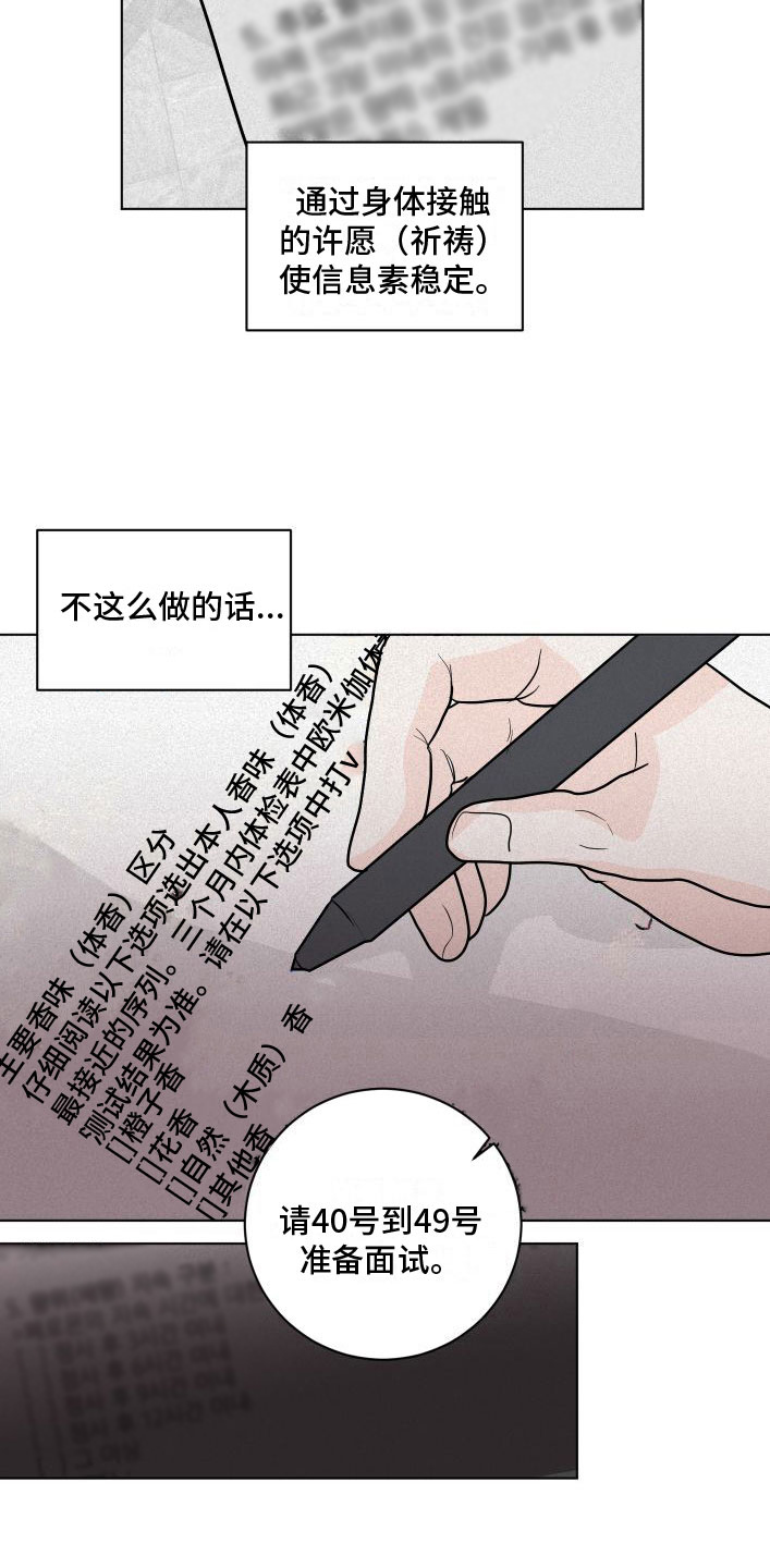 《为我祈祷》漫画最新章节第2话免费下拉式在线观看章节第【5】张图片