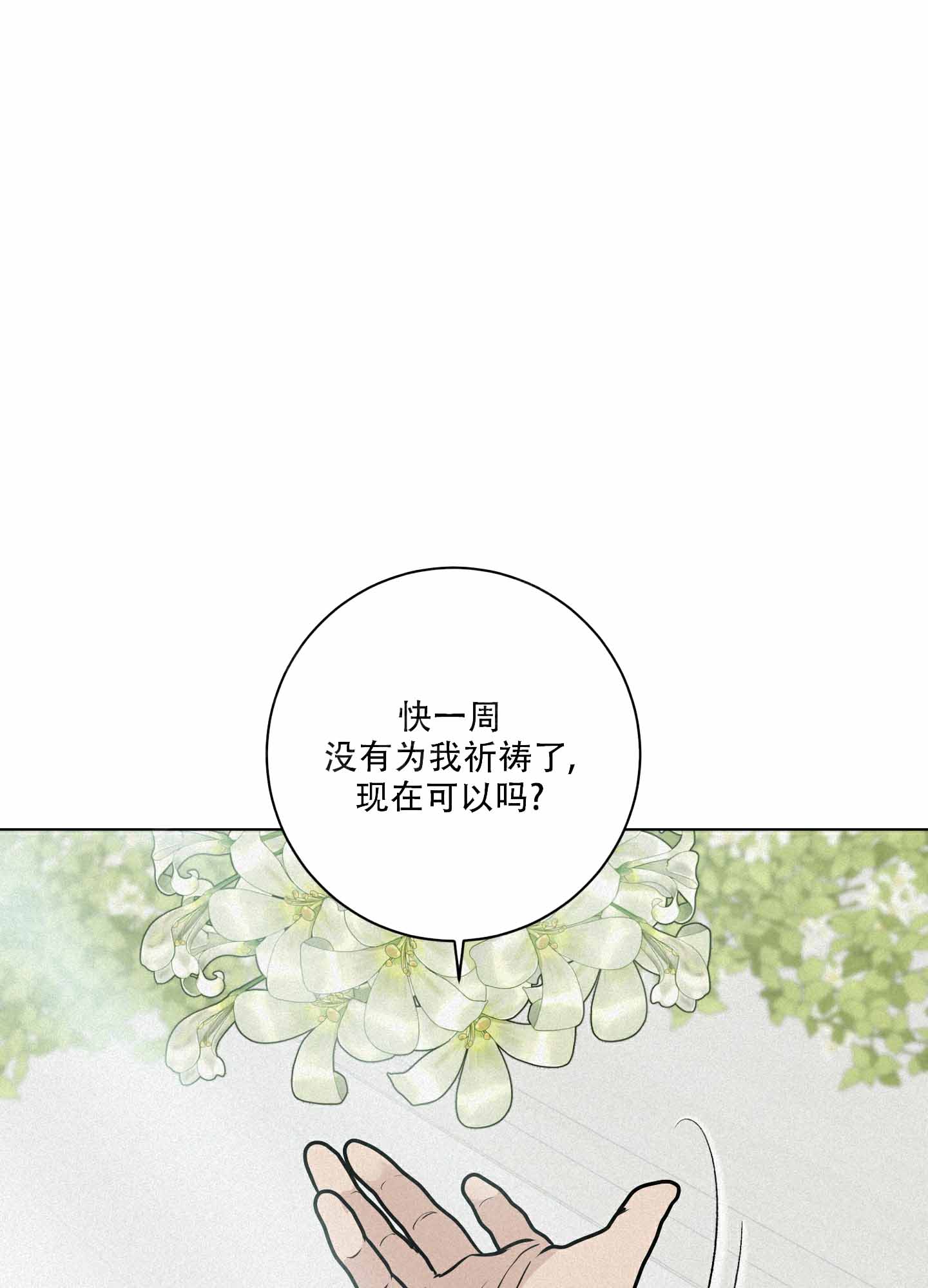 《为我祈祷》漫画最新章节第10话免费下拉式在线观看章节第【61】张图片