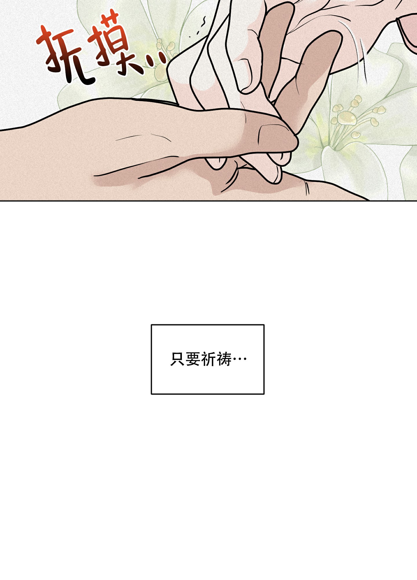 《为我祈祷》漫画最新章节第10话免费下拉式在线观看章节第【77】张图片
