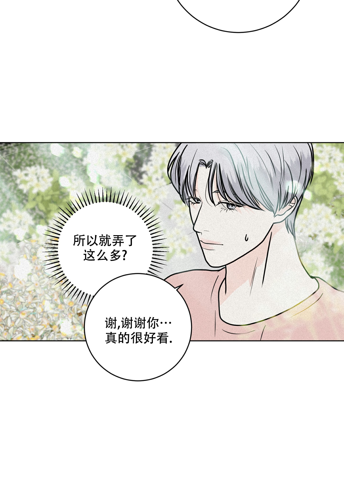 《为我祈祷》漫画最新章节第9话免费下拉式在线观看章节第【75】张图片