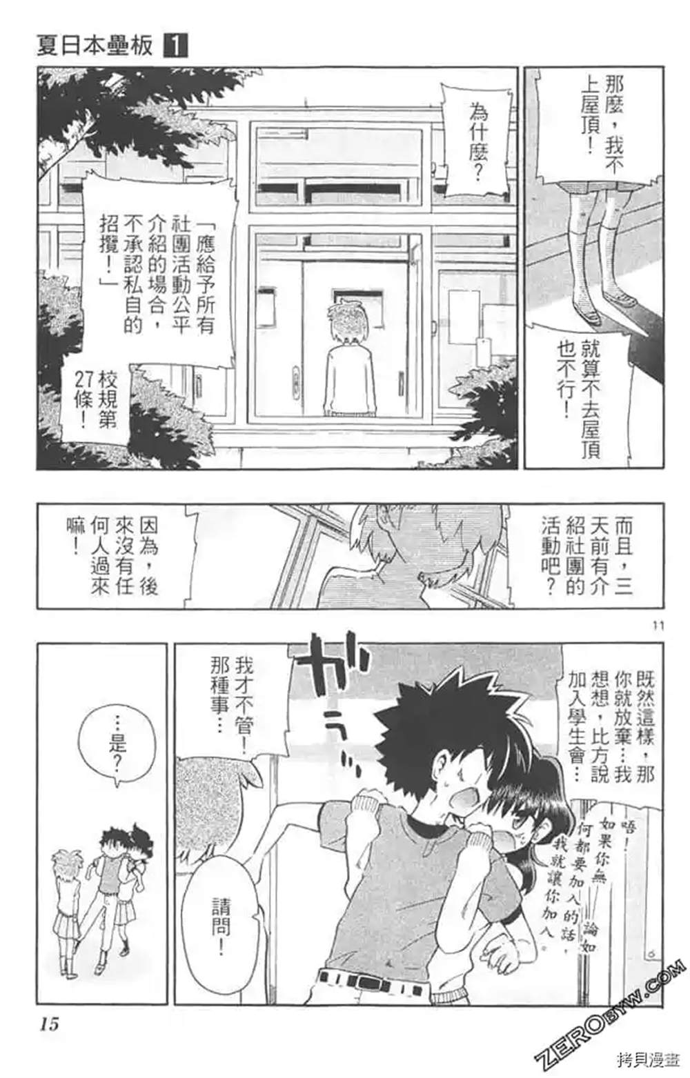 《夏日本垒板》漫画最新章节第1话免费下拉式在线观看章节第【14】张图片