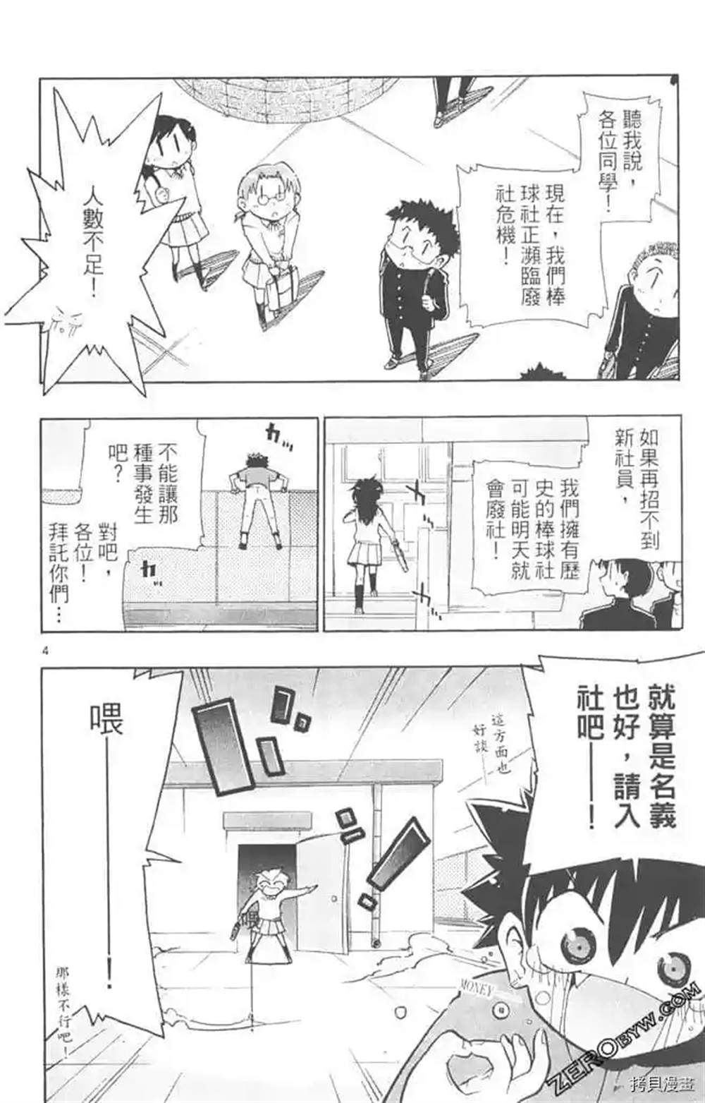 《夏日本垒板》漫画最新章节第1话免费下拉式在线观看章节第【7】张图片