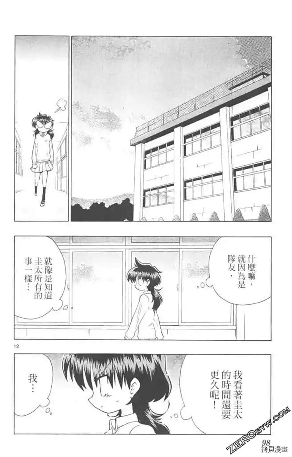 《夏日本垒板》漫画最新章节第1话免费下拉式在线观看章节第【97】张图片