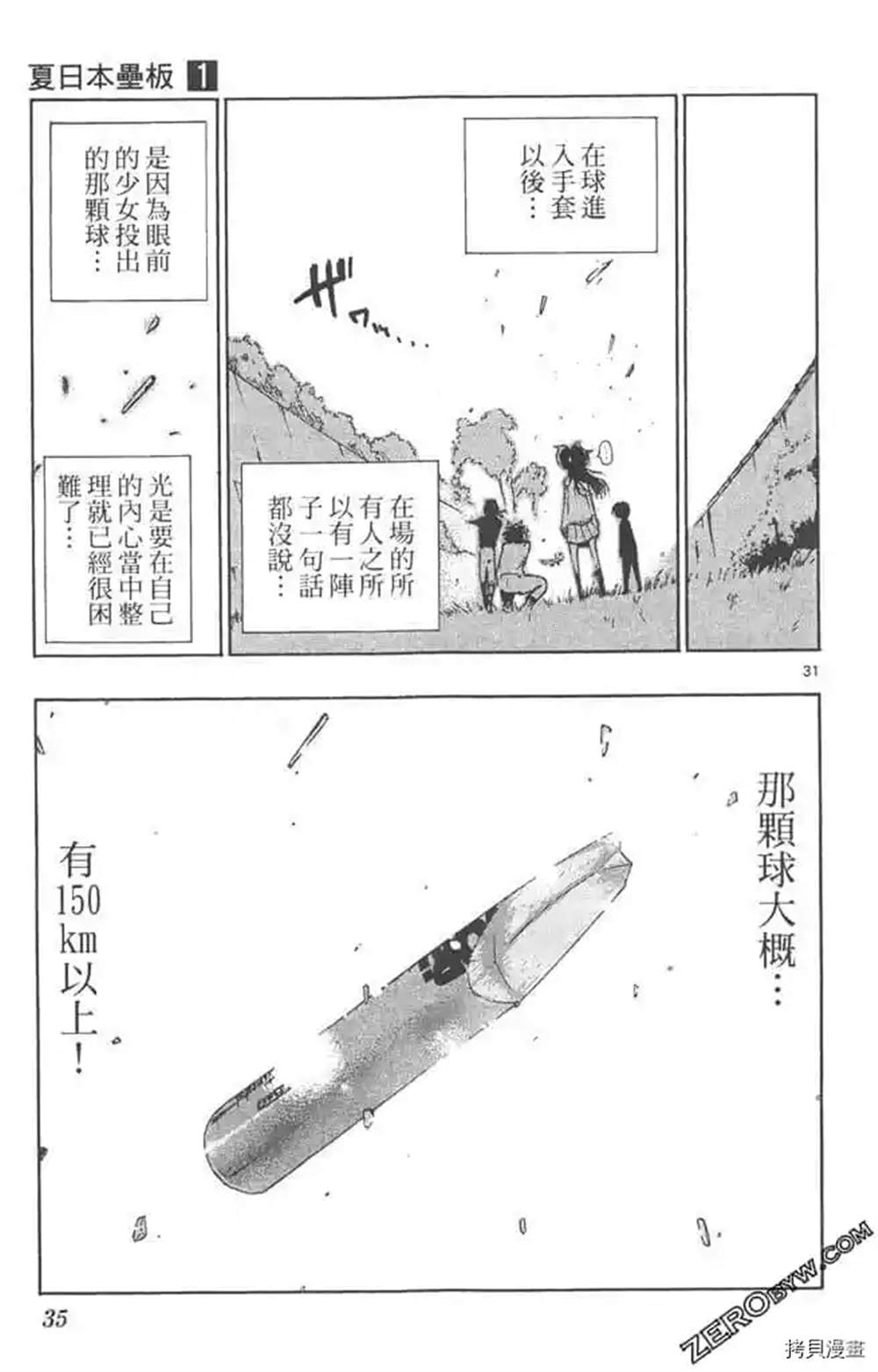 《夏日本垒板》漫画最新章节第1话免费下拉式在线观看章节第【34】张图片