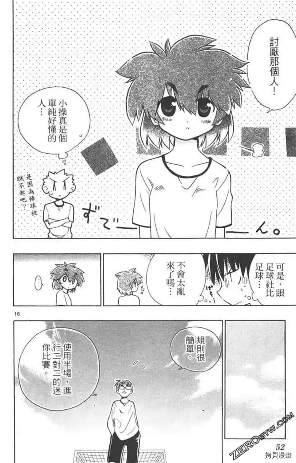 《夏日本垒板》漫画最新章节第1话免费下拉式在线观看章节第【51】张图片