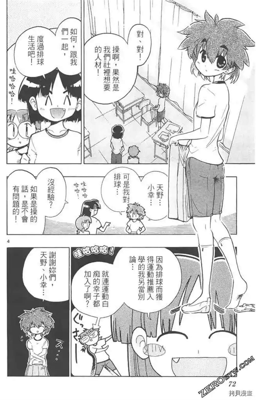 《夏日本垒板》漫画最新章节第1话免费下拉式在线观看章节第【71】张图片