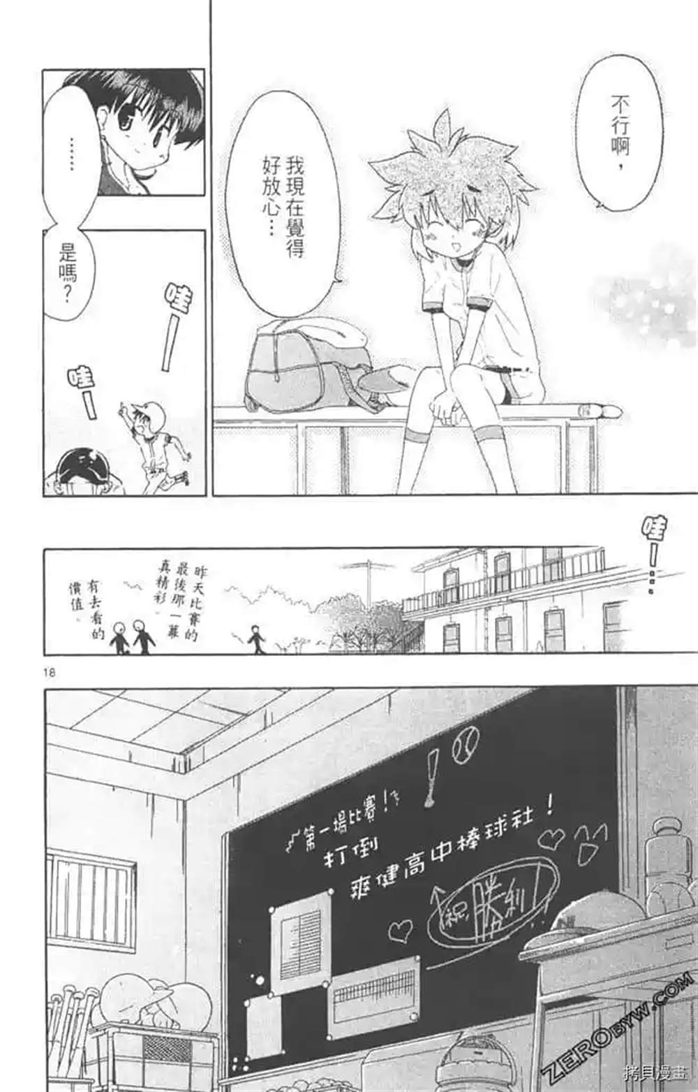 《夏日本垒板》漫画最新章节第1话免费下拉式在线观看章节第【139】张图片